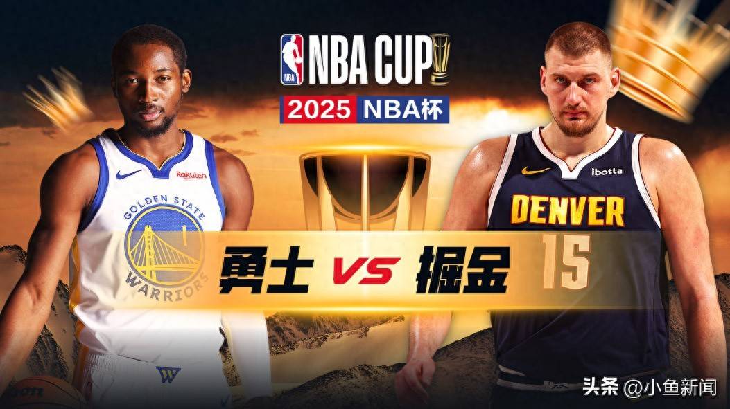 广州队轻取勇士，约基奇关键制胜